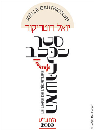 Joëlle DAUTRICOURT - Sefer ha-Ktav ha-Ashuri, 42X30, 2009, infographie © Joëlle Dautricourt Joëlle DAUTRICOURT - Sefer ha-Ktav ha-Ashuri, 42X30, 2009, infographie © Joëlle Dautricourt